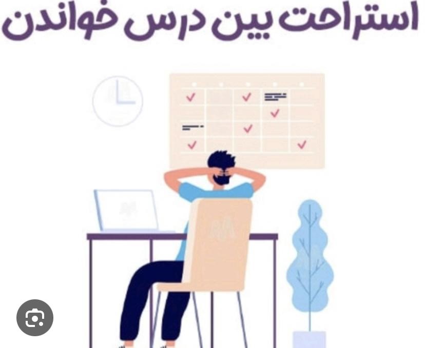 مناسب ترین زمان برای هر پارت درسی