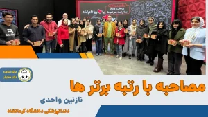 خانم نازنین زهرا واحدی قبولی نمونه دولتی