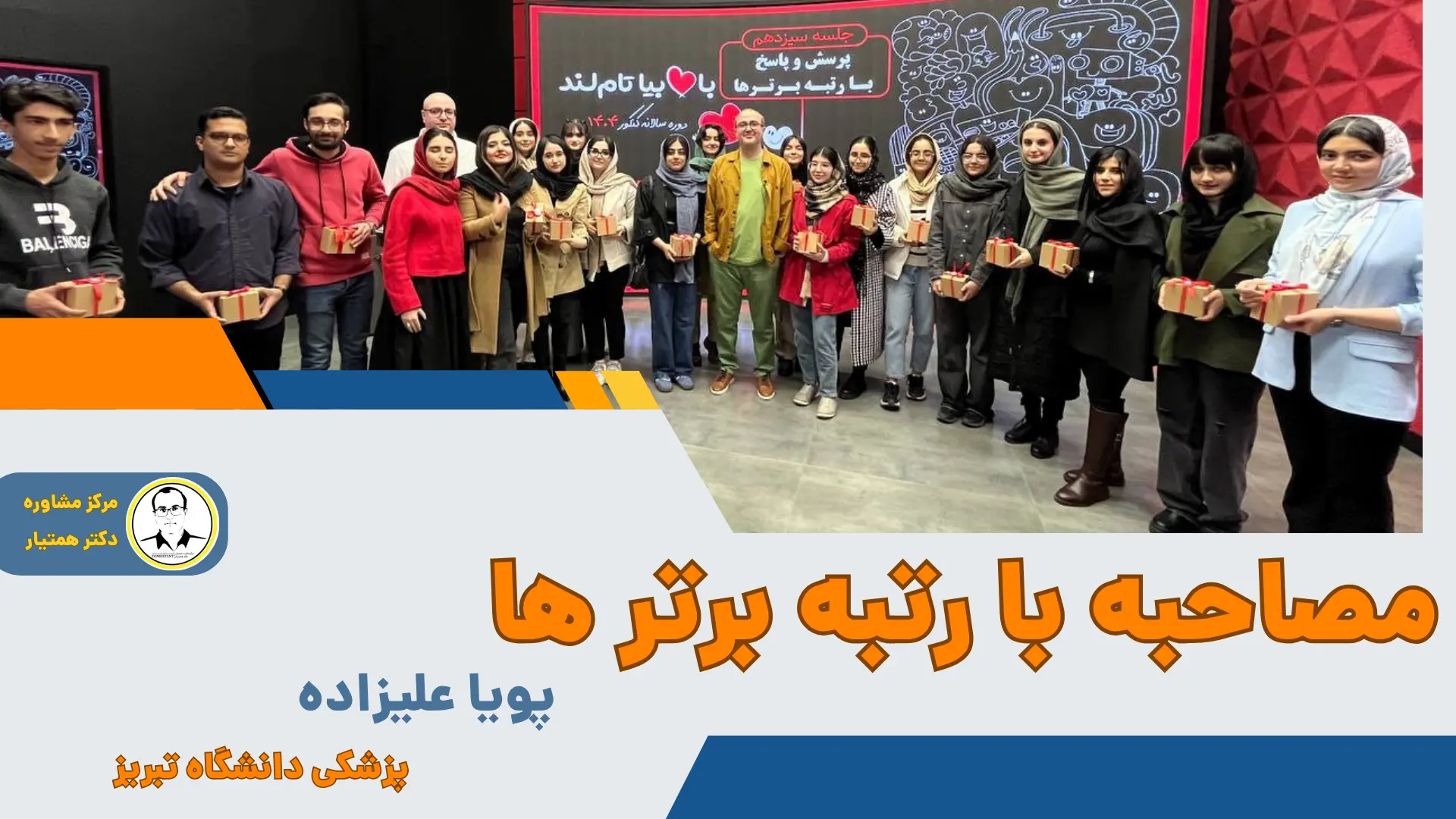 آقای پویا علیزاده دانشجوی پزشکی دانشگاه تبریز