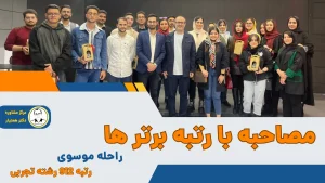 خانم راحله موسوی رتبه 912 کنکور 1403