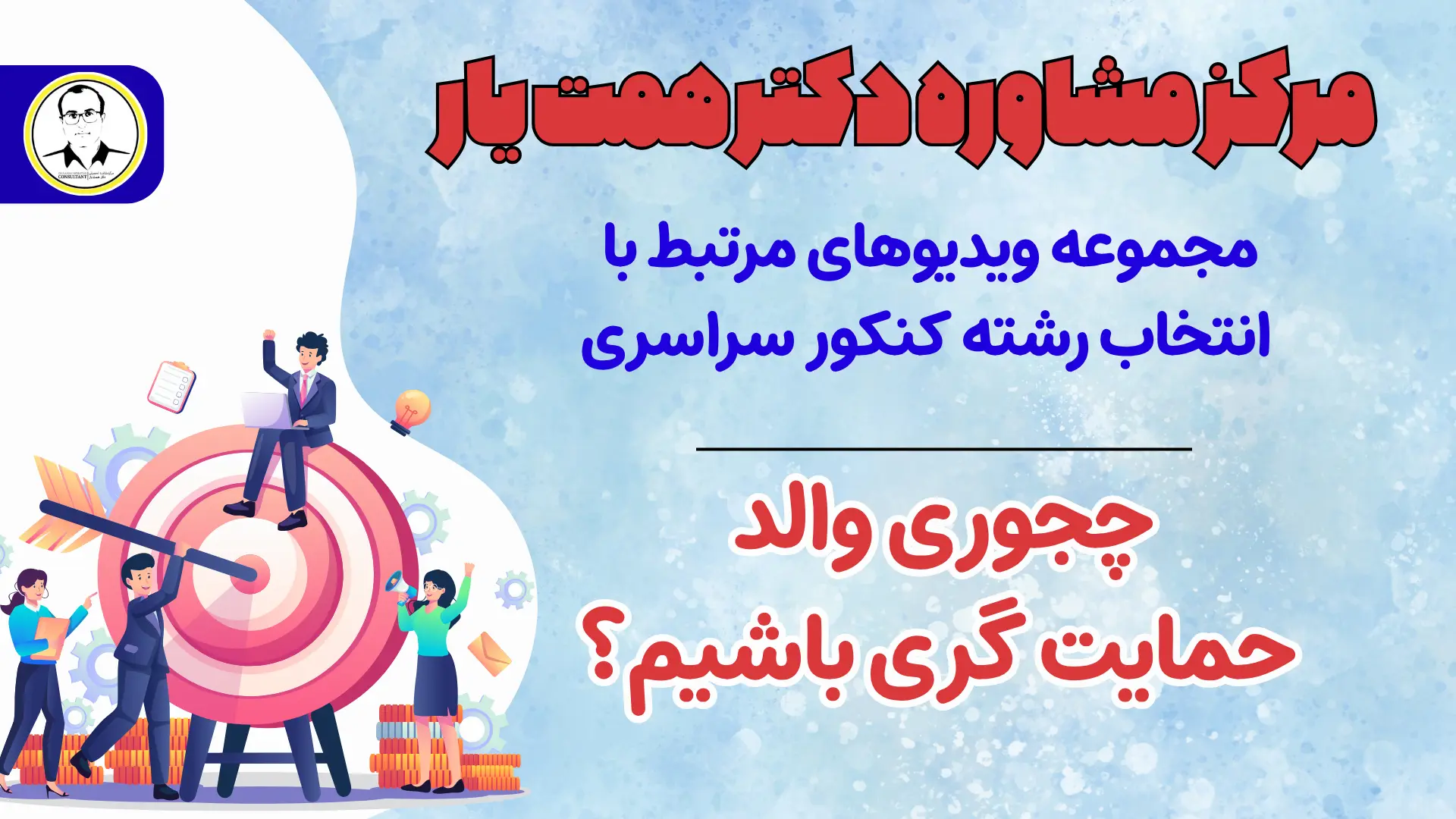 جوری والد حمایتگری باشیم?