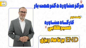 مسیر طلایی جلسه 2