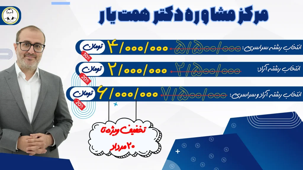 انتخاب رشته