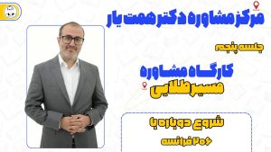 مسیر طلایی - جلسه 5