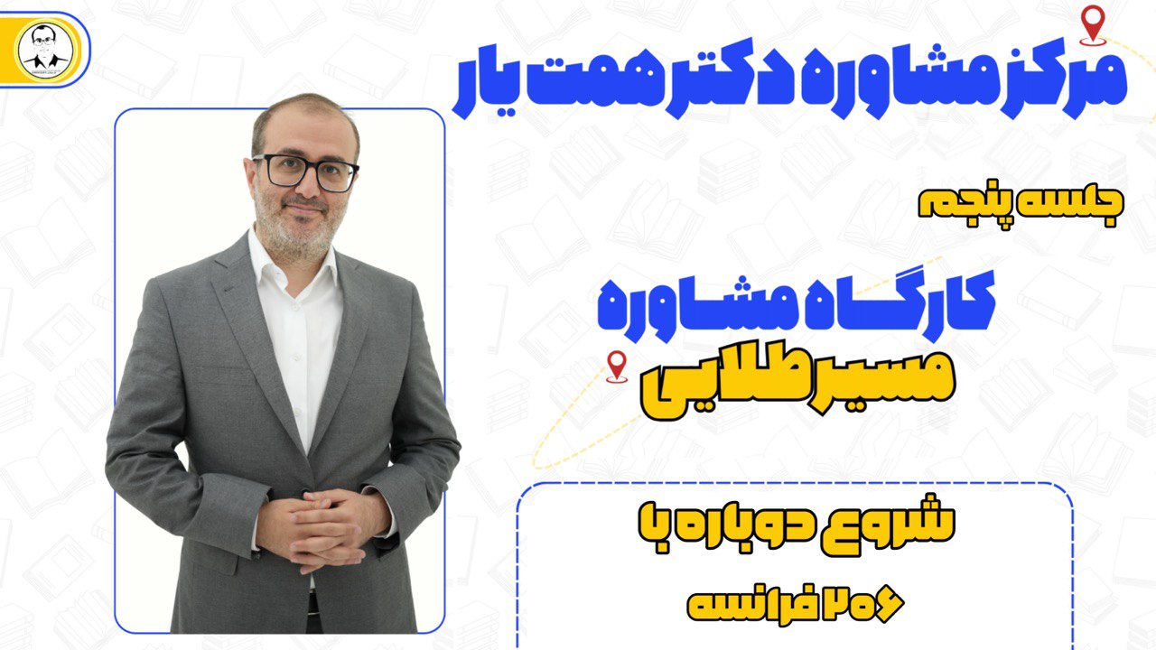 مسیر طلایی - جلسه 5