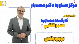 مسیر طلایی - جلسه 4