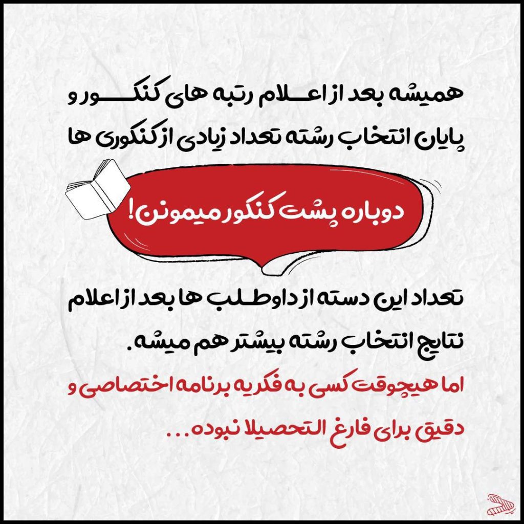 برنامه برای فارغ التحصیل ها
