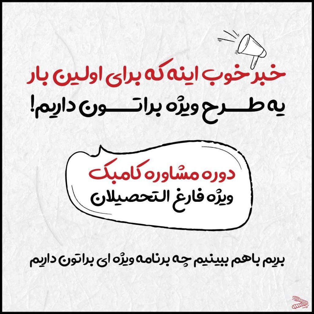 برنامه برای فارغ التحصیل ها