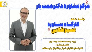 مسیر طلایی - جلسه 10
