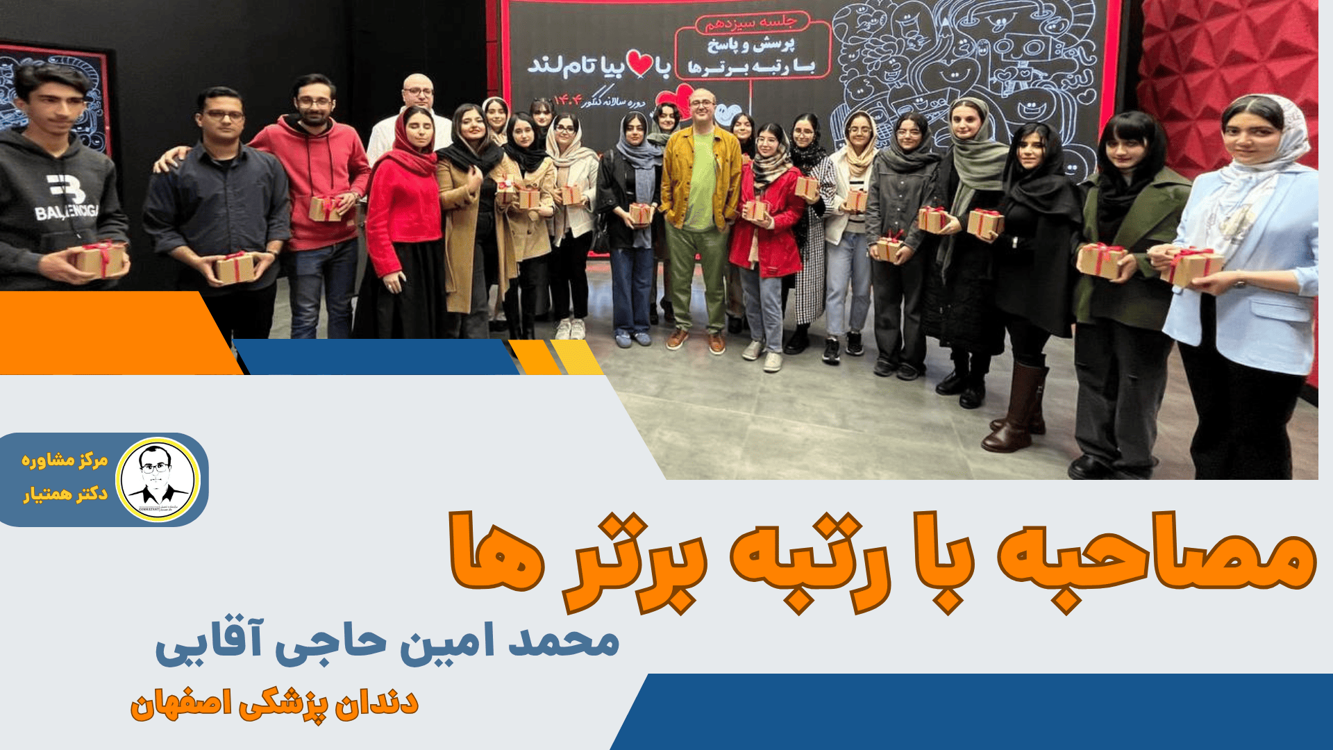 محمد امین حاجی آقایی دندانپزشکی دانشگاه اصفهان