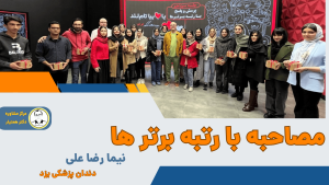 نیما رضاعلی دندانپزشکی دانشگاه یزد